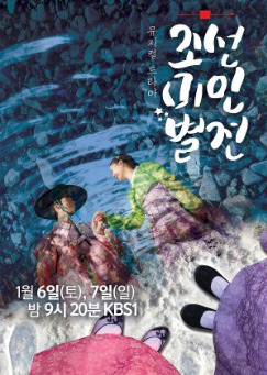 drama kolosal korea Joseon Beauty Pageant